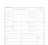 외국환업무등록내용변경신고서